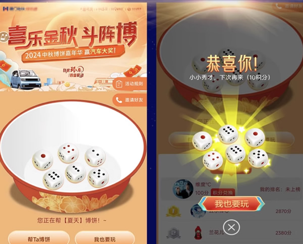 中秋博饼