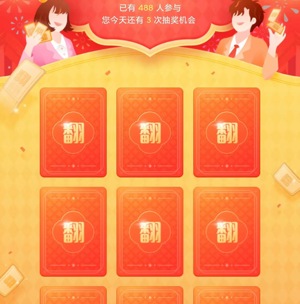 拆礼盒抽奖