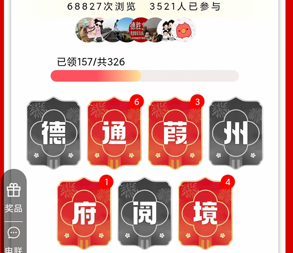 集字抽奖